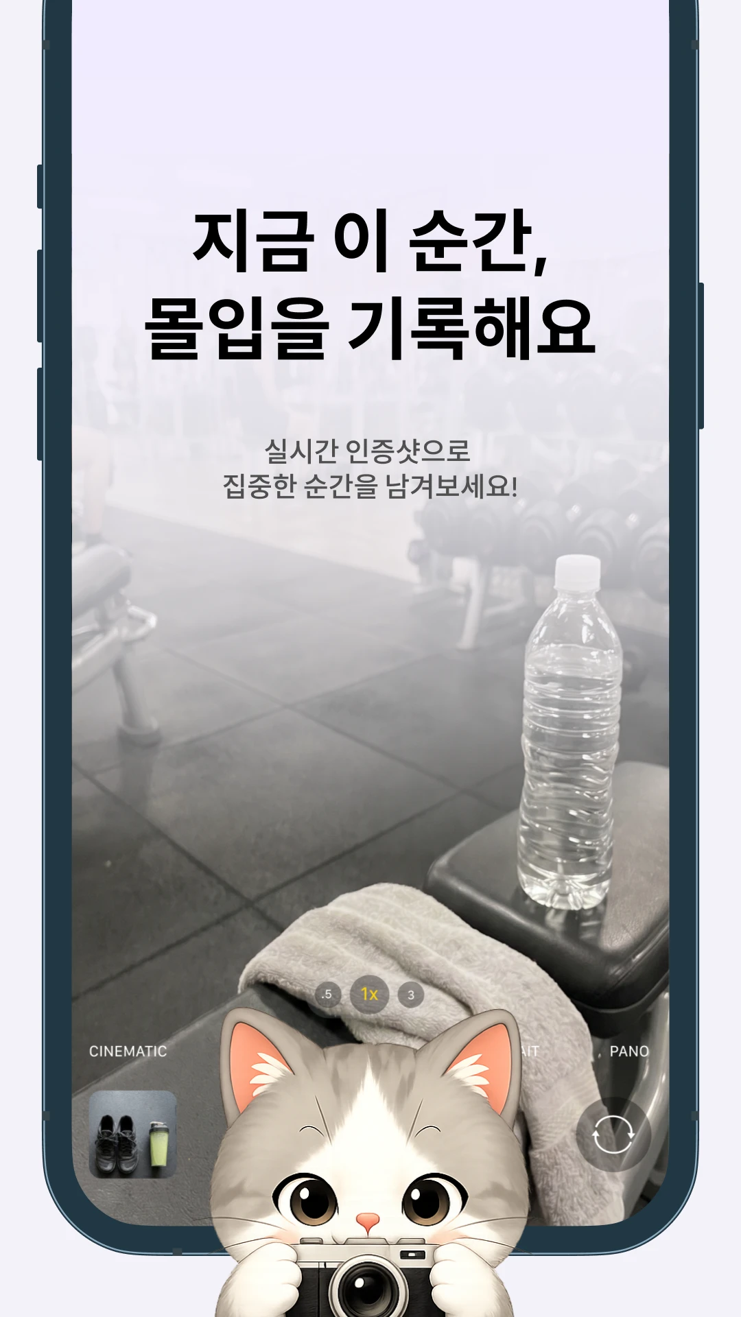 도파민 디톡스 집중냥이 앱 스크린샷 3