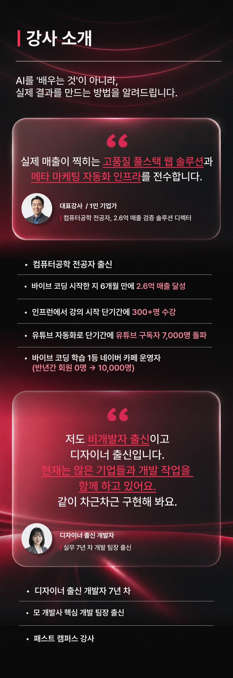 강사 소개