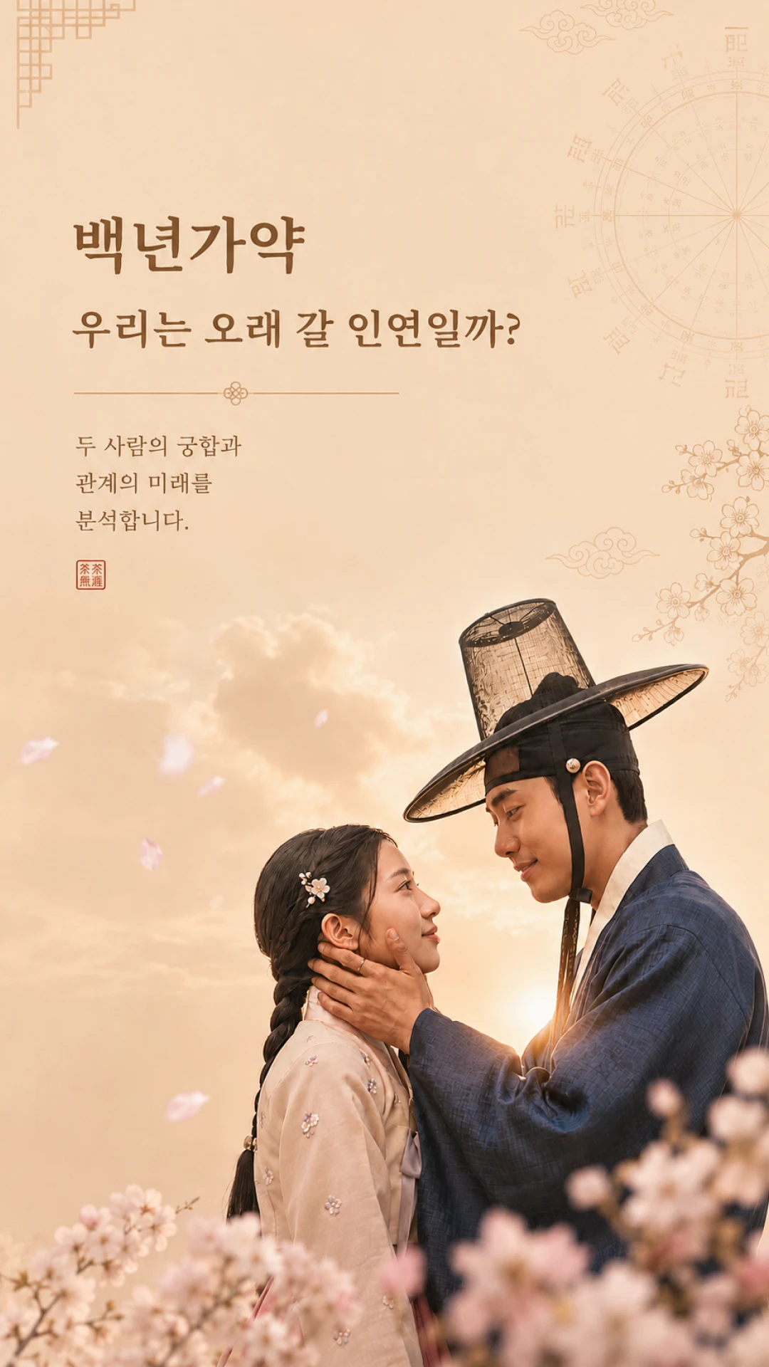 만세력 이미지 3