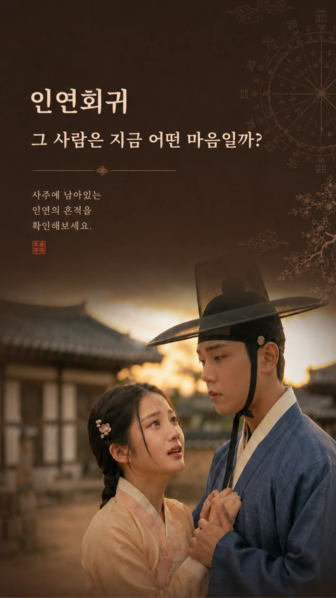 만세력 이미지 4