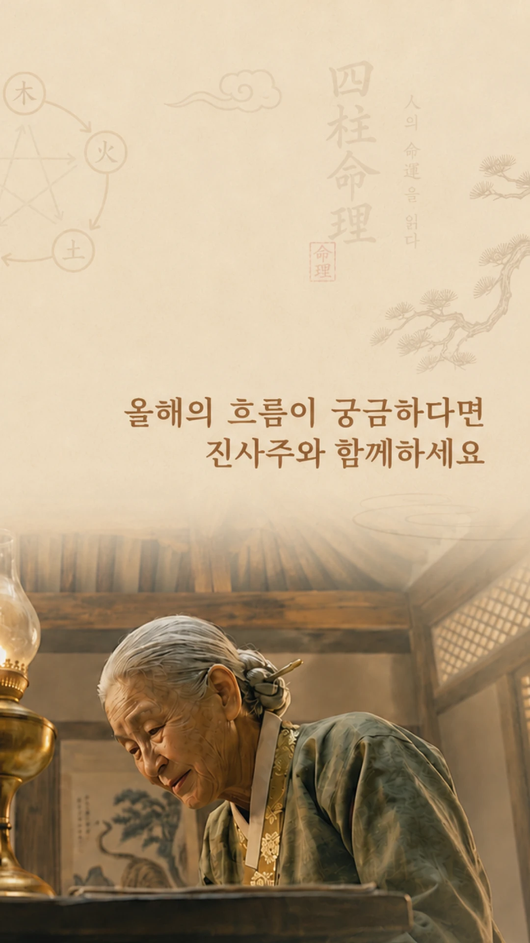 만세력 이미지 6