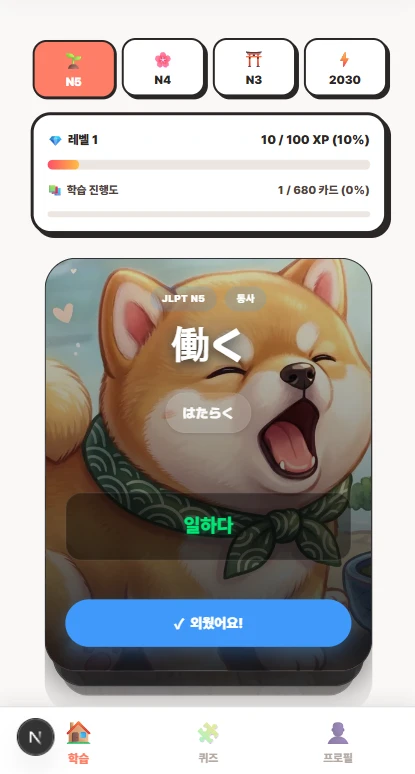 일본어 단어 앱 스크린샷 2