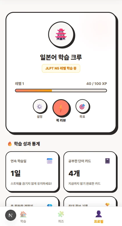 일본어 단어 앱 스크린샷 5