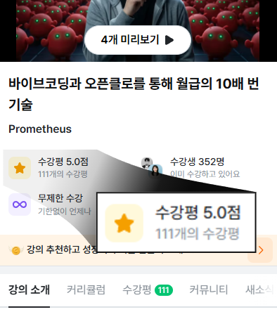 인프런 강의 수강생 만점(5.0점) 평점 인증