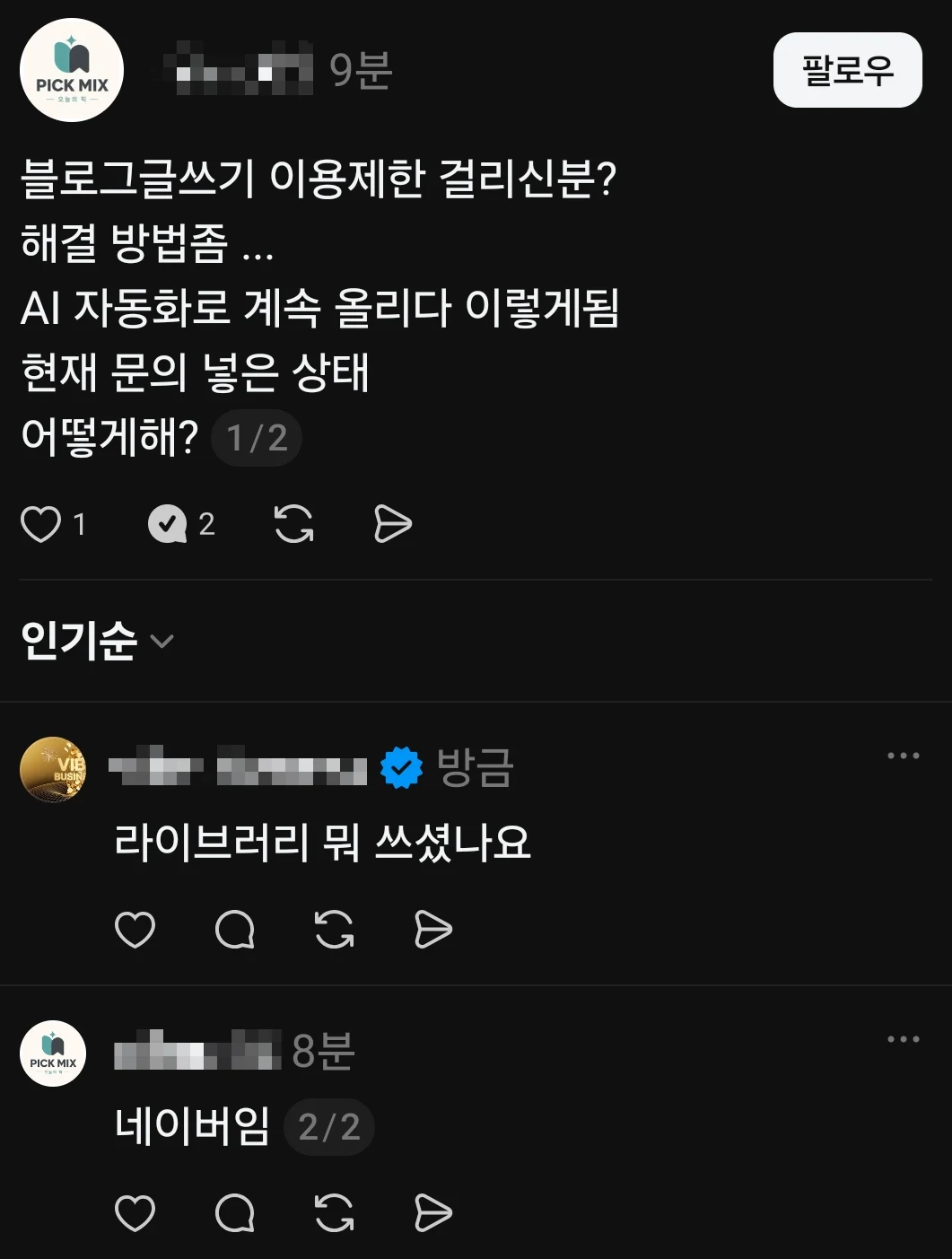 실제 계정 제재 안내 화면