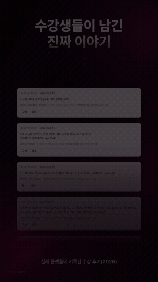 인프런 플랫폼에 등록된 수강생 실제 후기 모션