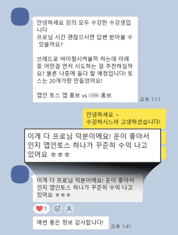 스레드로 들어온 외주 문의를 안내하고 앱이 꾸준히 수익난다는 대화