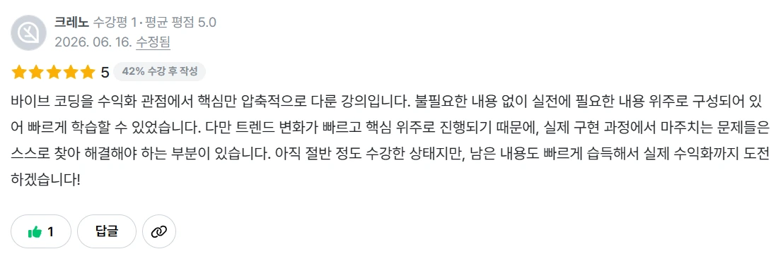 크레노 인프런 후기 원본