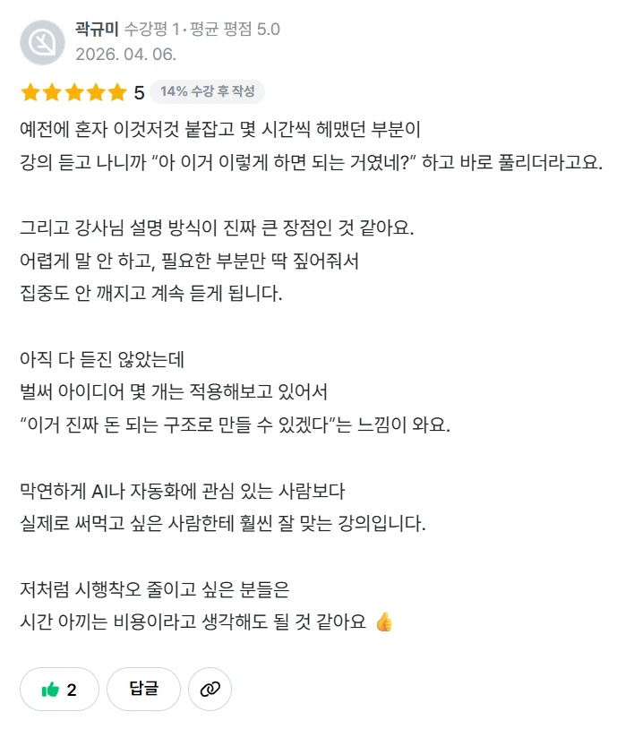 곽규미 인프런 후기 원본
